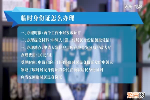 临时身份证怎么办理 怎么办理临时身份证