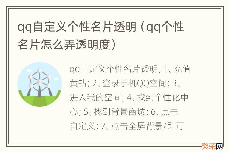 qq个性名片怎么弄透明度 qq自定义个性名片透明