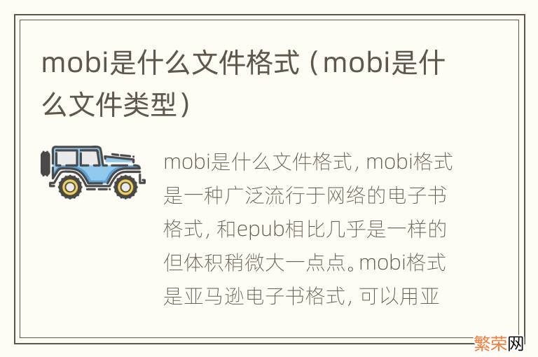 mobi是什么文件类型 mobi是什么文件格式