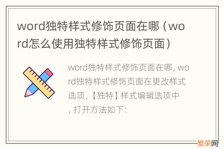 word怎么使用独特样式修饰页面 word独特样式修饰页面在哪