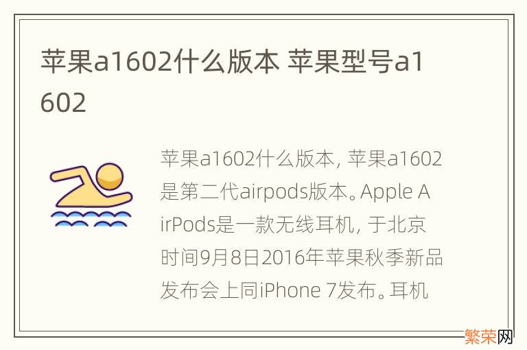 苹果a1602什么版本 苹果型号a1602
