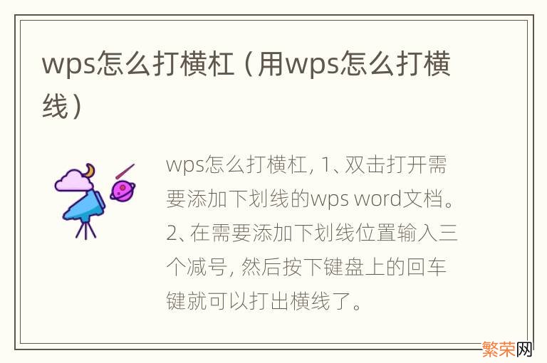 用wps怎么打横线 wps怎么打横杠