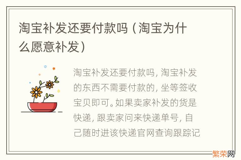 淘宝为什么愿意补发 淘宝补发还要付款吗