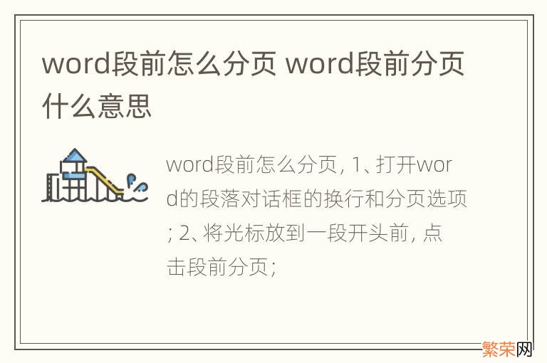 word段前怎么分页 word段前分页什么意思