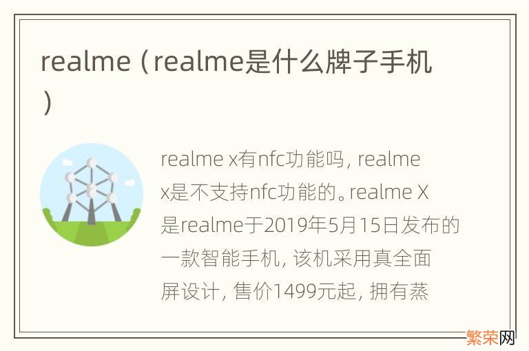 realme是什么牌子手机 realme