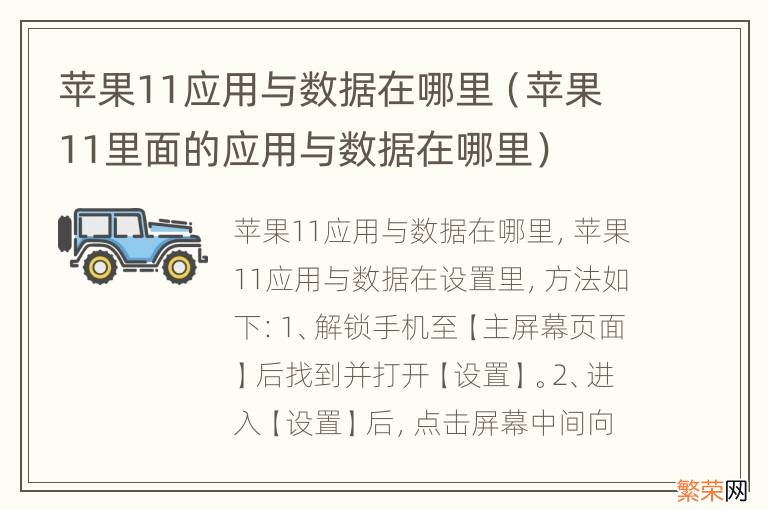 苹果11里面的应用与数据在哪里 苹果11应用与数据在哪里