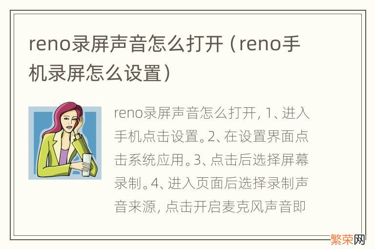 reno手机录屏怎么设置 reno录屏声音怎么打开