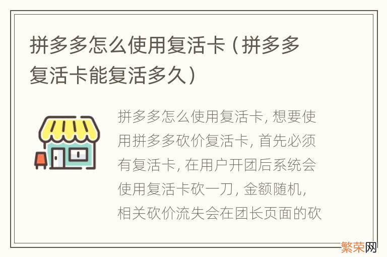 拼多多复活卡能复活多久 拼多多怎么使用复活卡