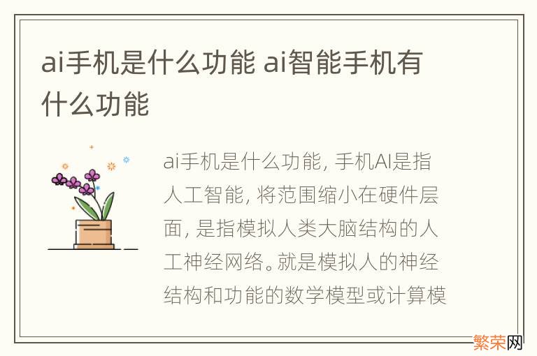 ai手机是什么功能 ai智能手机有什么功能