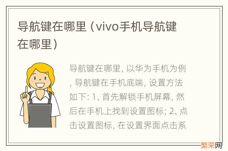 vivo手机导航键在哪里 导航键在哪里