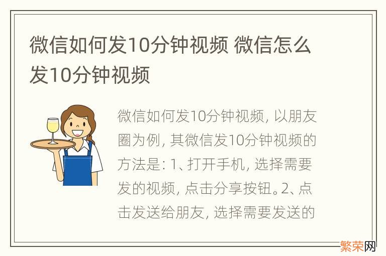 微信如何发10分钟视频 微信怎么发10分钟视频