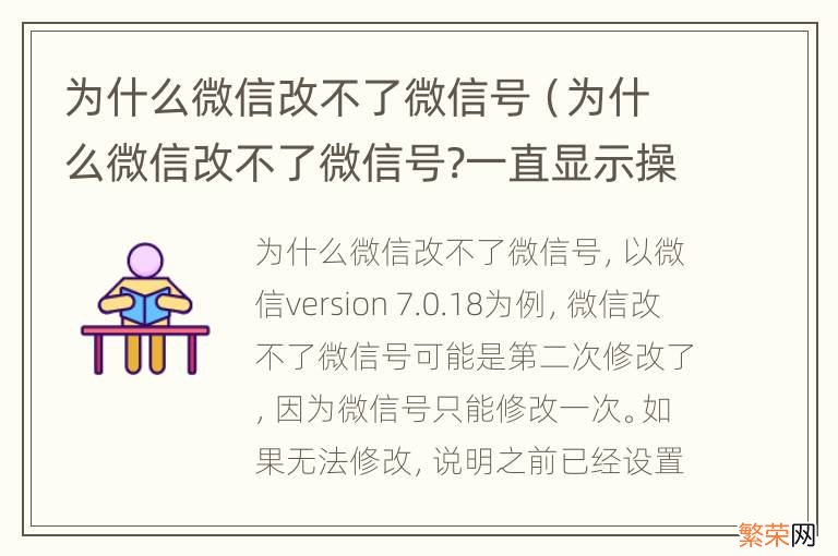 为什么微信改不了微信号?一直显示操作过快 为什么微信改不了微信号