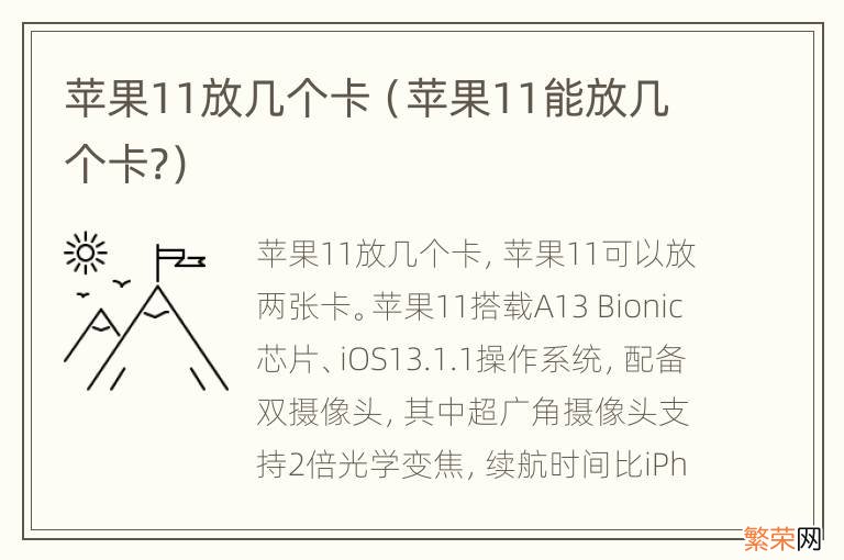 苹果11能放几个卡? 苹果11放几个卡