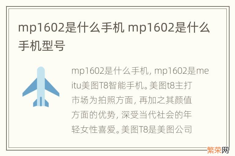 mp1602是什么手机 mp1602是什么手机型号