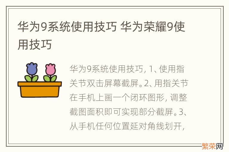 华为9系统使用技巧 华为荣耀9使用技巧