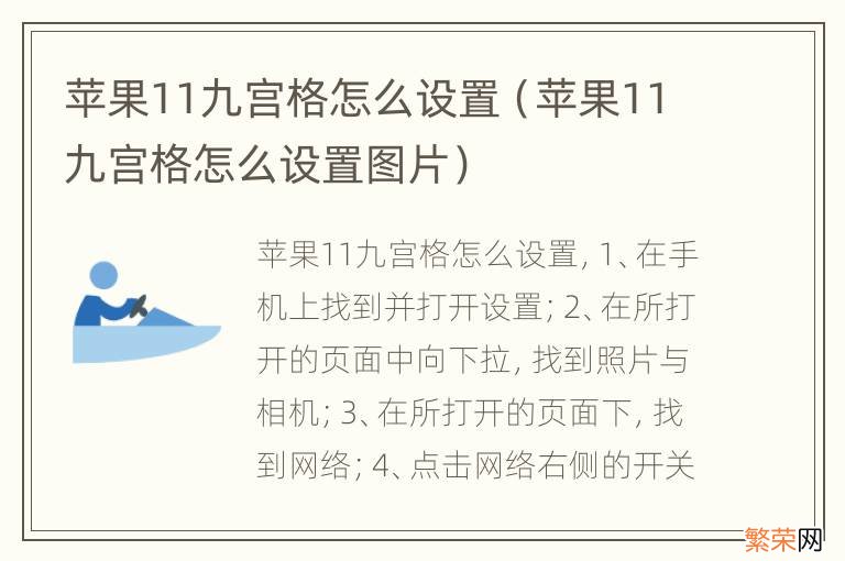 苹果11九宫格怎么设置图片 苹果11九宫格怎么设置