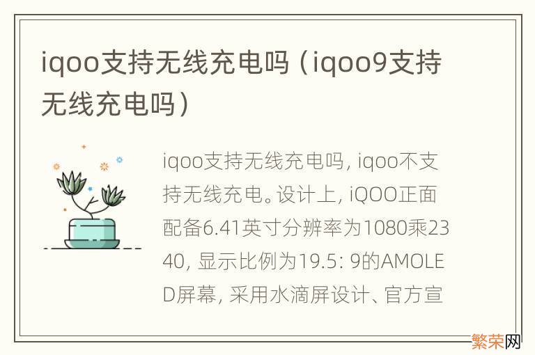 iqoo9支持无线充电吗 iqoo支持无线充电吗