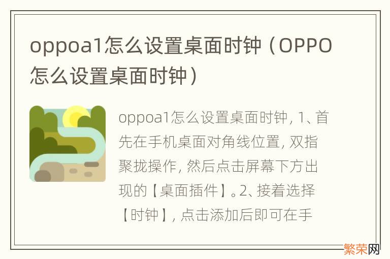 OPPO怎么设置桌面时钟 oppoa1怎么设置桌面时钟