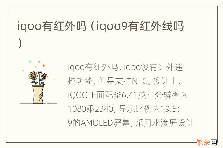 iqoo9有红外线吗 iqoo有红外吗