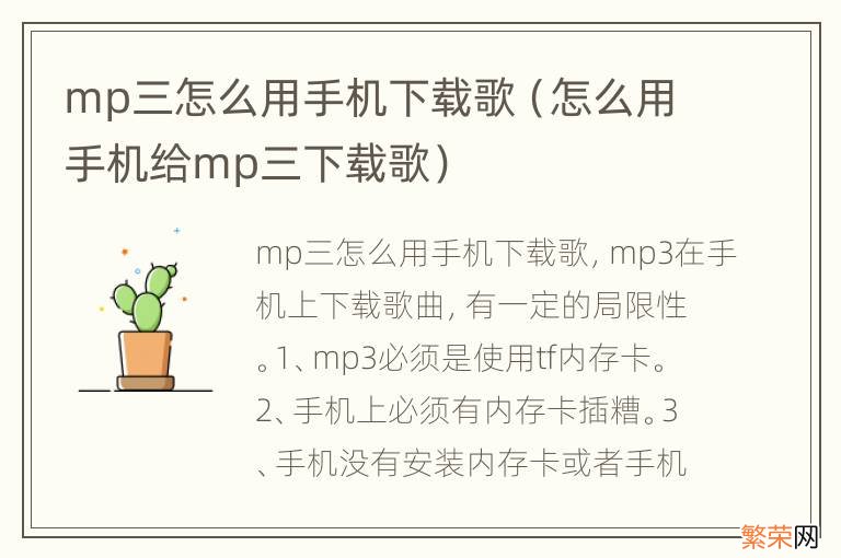 怎么用手机给mp三下载歌 mp三怎么用手机下载歌