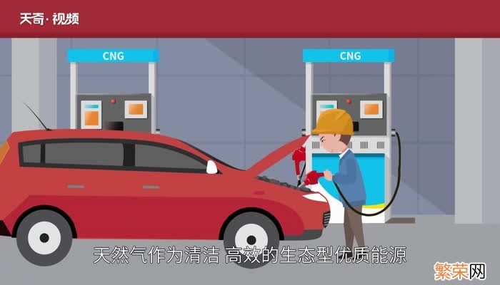 cng和lng什么区别 CNG与LNG的区别