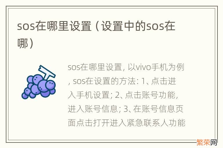 设置中的sos在哪 sos在哪里设置