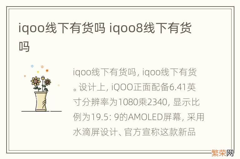 iqoo线下有货吗 iqoo8线下有货吗