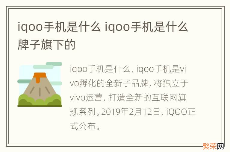 iqoo手机是什么 iqoo手机是什么牌子旗下的