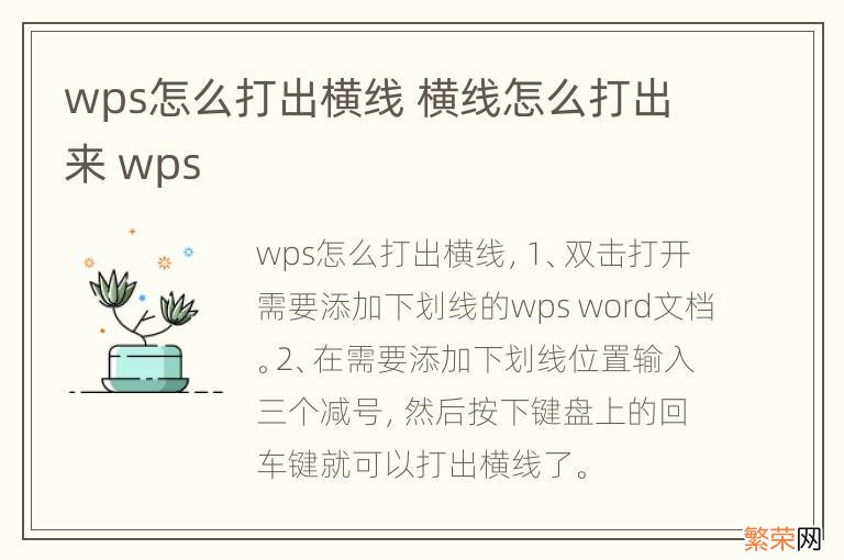 wps怎么打出横线 横线怎么打出来 wps