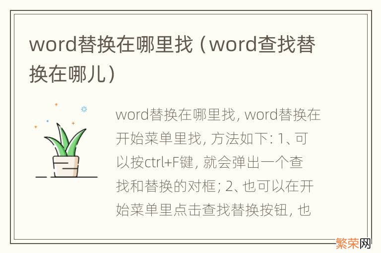 word查找替换在哪儿 word替换在哪里找