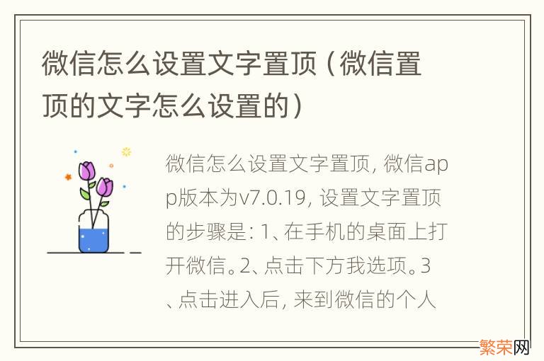 微信置顶的文字怎么设置的 微信怎么设置文字置顶