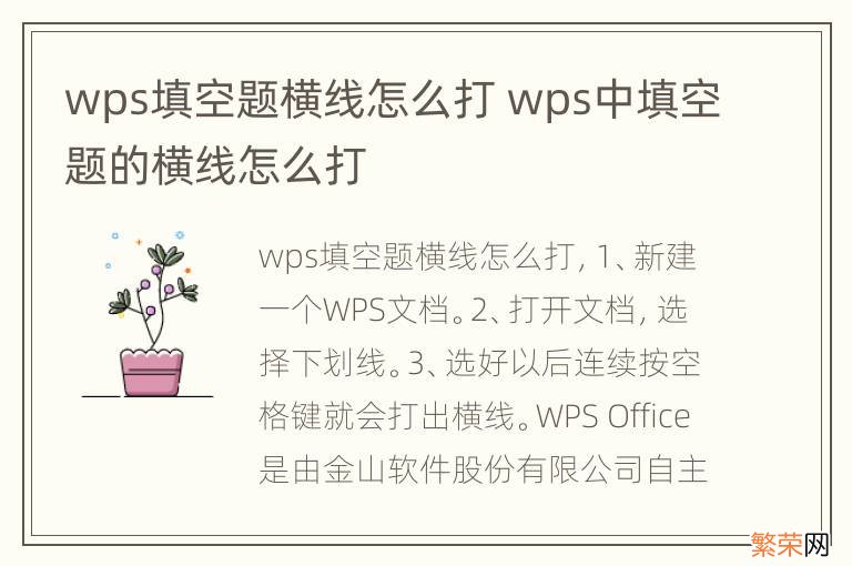 wps填空题横线怎么打 wps中填空题的横线怎么打