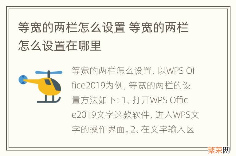 等宽的两栏怎么设置 等宽的两栏怎么设置在哪里