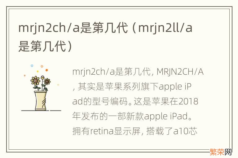 mrjn2ll/a是第几代 mrjn2ch/a是第几代