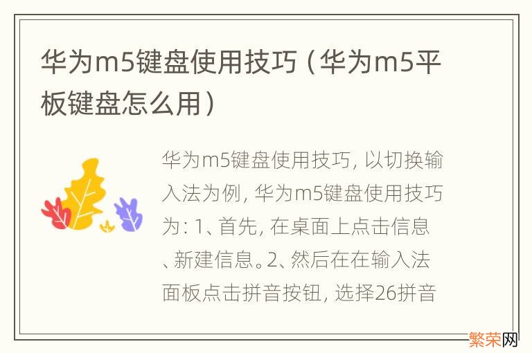 华为m5平板键盘怎么用 华为m5键盘使用技巧