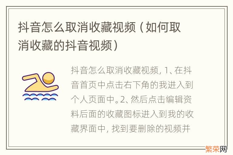 如何取消收藏的抖音视频 抖音怎么取消收藏视频