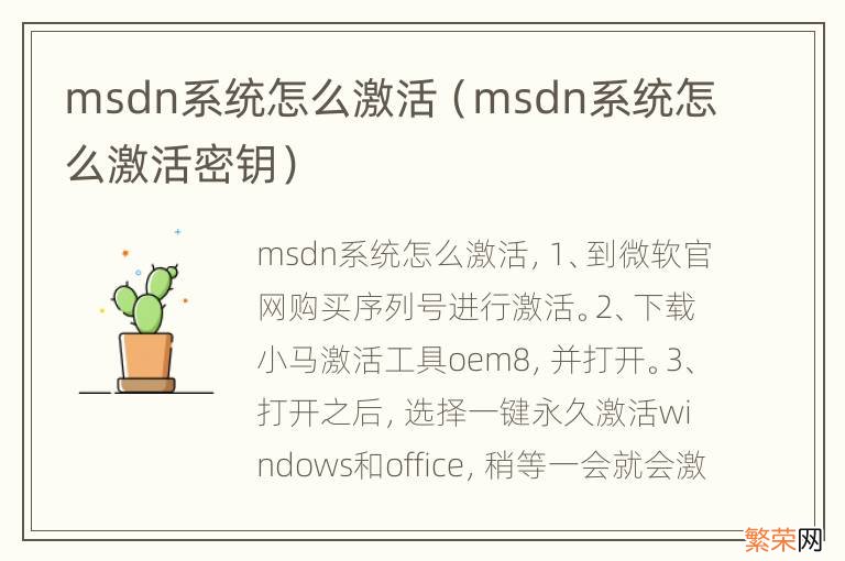 msdn系统怎么激活密钥 msdn系统怎么激活