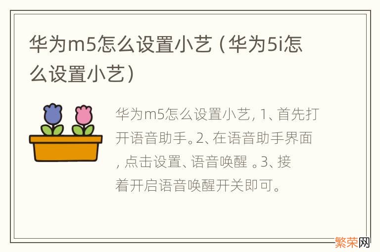 华为5i怎么设置小艺 华为m5怎么设置小艺