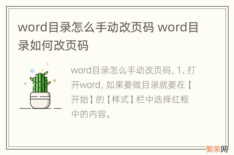 word目录怎么手动改页码 word目录如何改页码