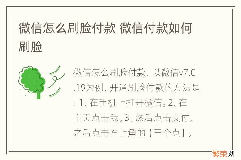 微信怎么刷脸付款 微信付款如何刷脸