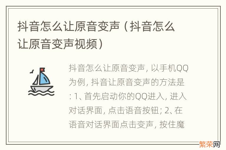 抖音怎么让原音变声视频 抖音怎么让原音变声