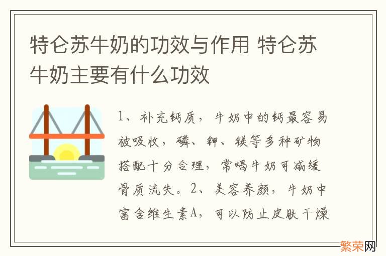 特仑苏牛奶的功效与作用 特仑苏牛奶主要有什么功效