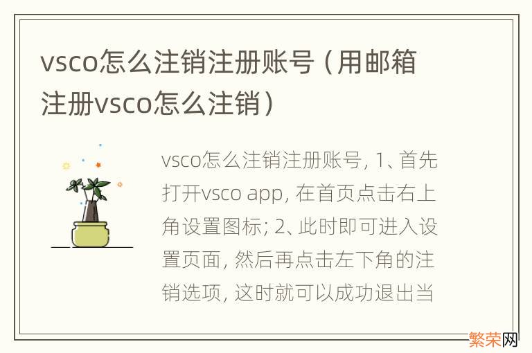 用邮箱注册vsco怎么注销 vsco怎么注销注册账号