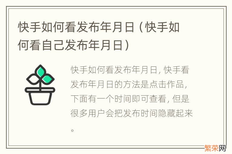 快手如何看自己发布年月日 快手如何看发布年月日