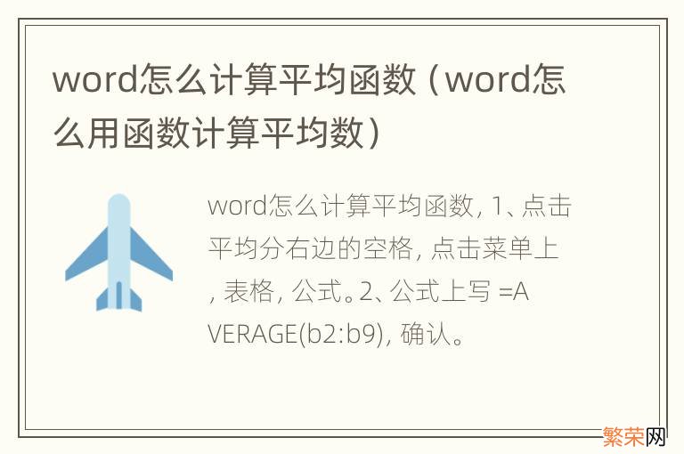 word怎么用函数计算平均数 word怎么计算平均函数