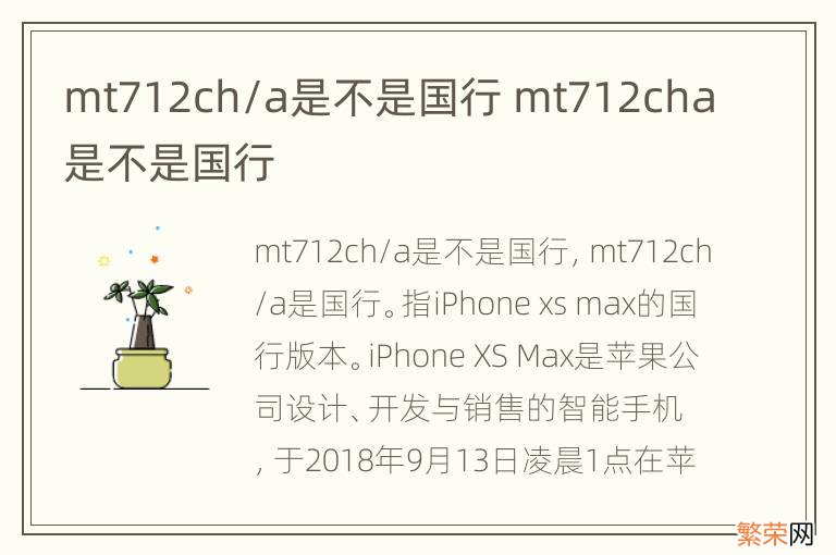 mt712ch/a是不是国行 mt712cha是不是国行