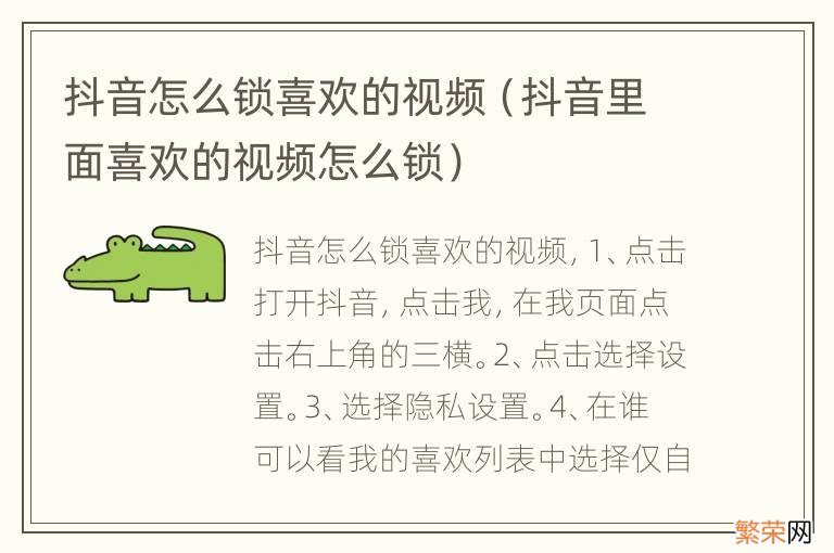 抖音里面喜欢的视频怎么锁 抖音怎么锁喜欢的视频