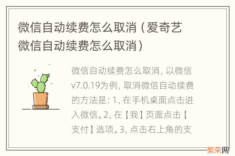 爱奇艺微信自动续费怎么取消 微信自动续费怎么取消