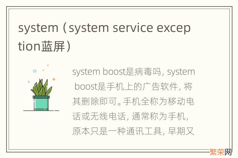 system service exception蓝屏 system