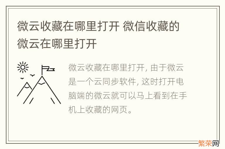 微云收藏在哪里打开 微信收藏的微云在哪里打开